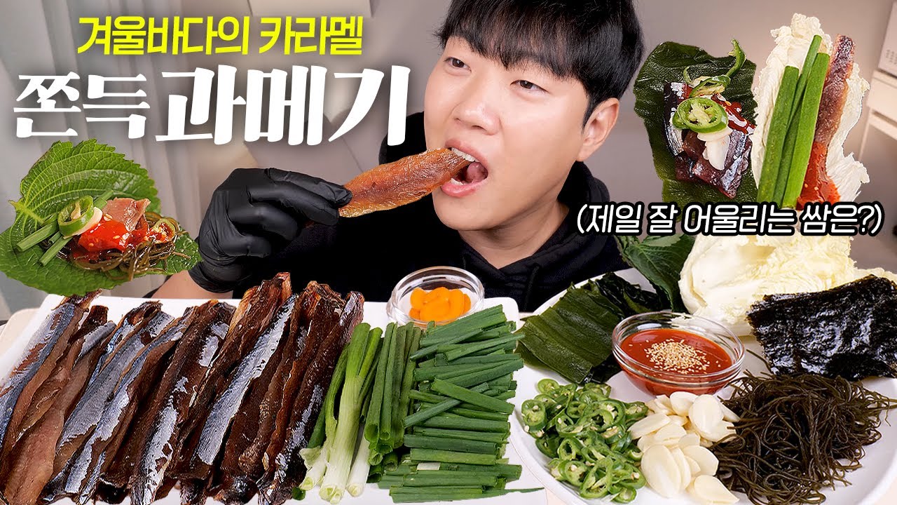 제철 과메기 맛있게 먹는법 총 출동! 리얼사운드 먹방 ASMR | Korean Dried Fish Magic… This Bite Is Unreal