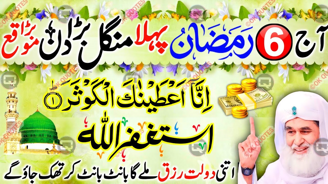 Ramzan Ka Pehla Mangal 🤍 | Is 1 Tasbih Ka Asar Log Aksar Nahi Jante