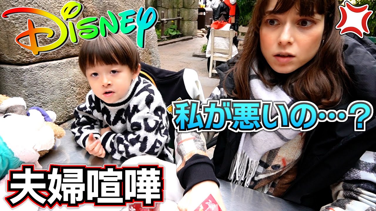 【ディズニーシーで夫婦喧嘩すんなよ…】私が悪いの…？夫婦のすれ違い…兄はどっちの味方なの！？