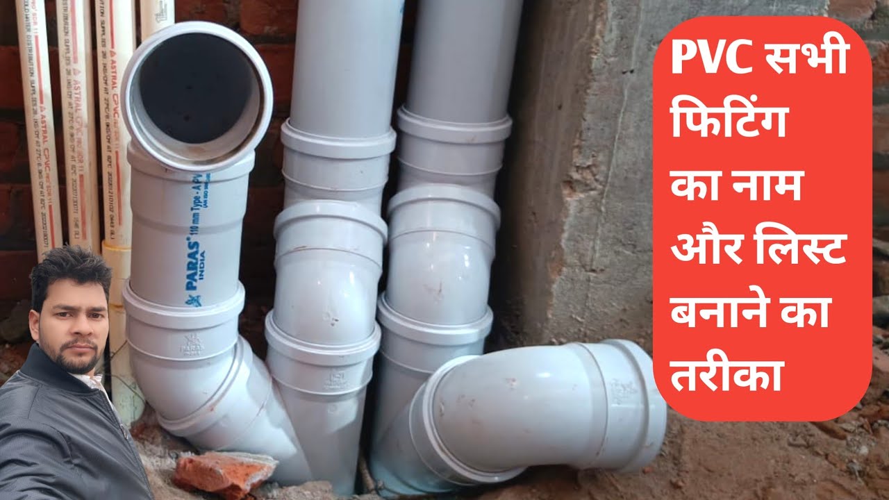 प्लम्बर PVC फिटिंग का लिस्ट बनाना सीखें|PVC All Fitting Name|How To Make PVC Pipe Fitting List