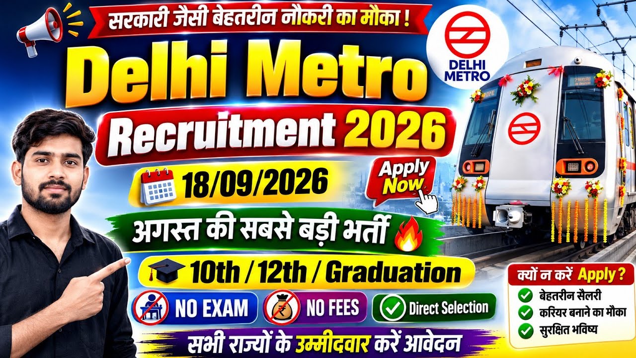 Delhi Metro Railway Recruitment 2026 | DMRC Recruitment 2026 | Private Job vacancy 2026 | DMRC Job