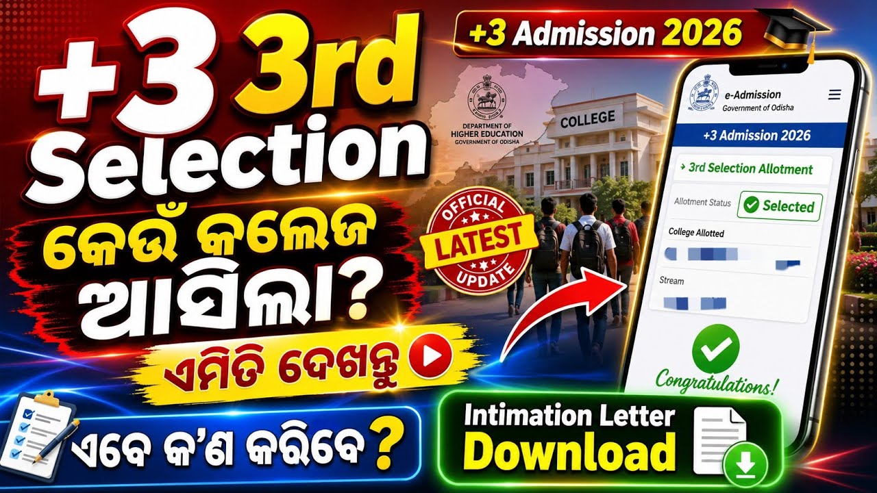 +3 3rd Selection 2026 ✅ କେଉଁ କଲେଜ ମିଳିଲା? Intimation Letter Download | +3 Admission 2026