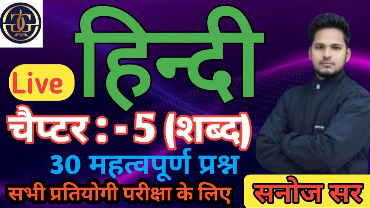 BPSC TRE 4.0 | हिंदी  - शब्द | 30 MCQ | Hindi Grammar | UPSI Hindi | STET | UPTET | CTET #hindi #mcq