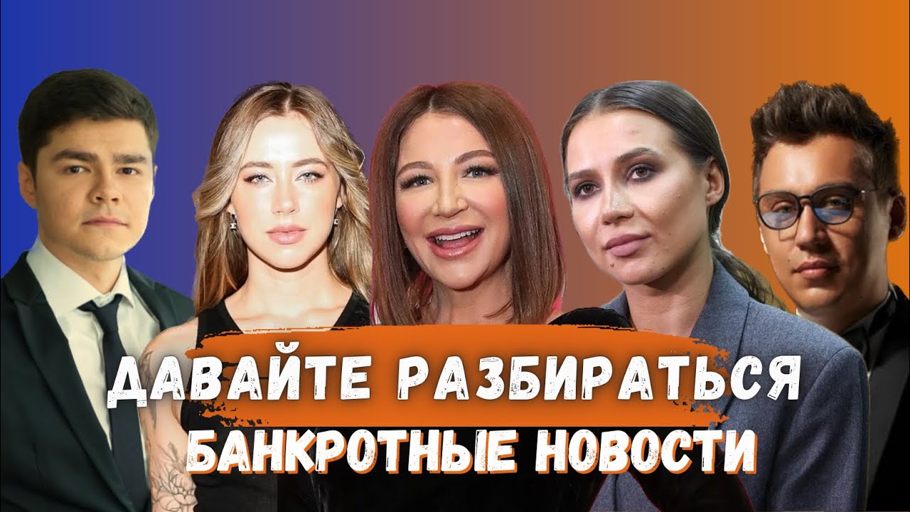 Инфобизнес в банкротстве. Портнягин. Чекалина. Блиновская. Митрошина. Шабутдинов.