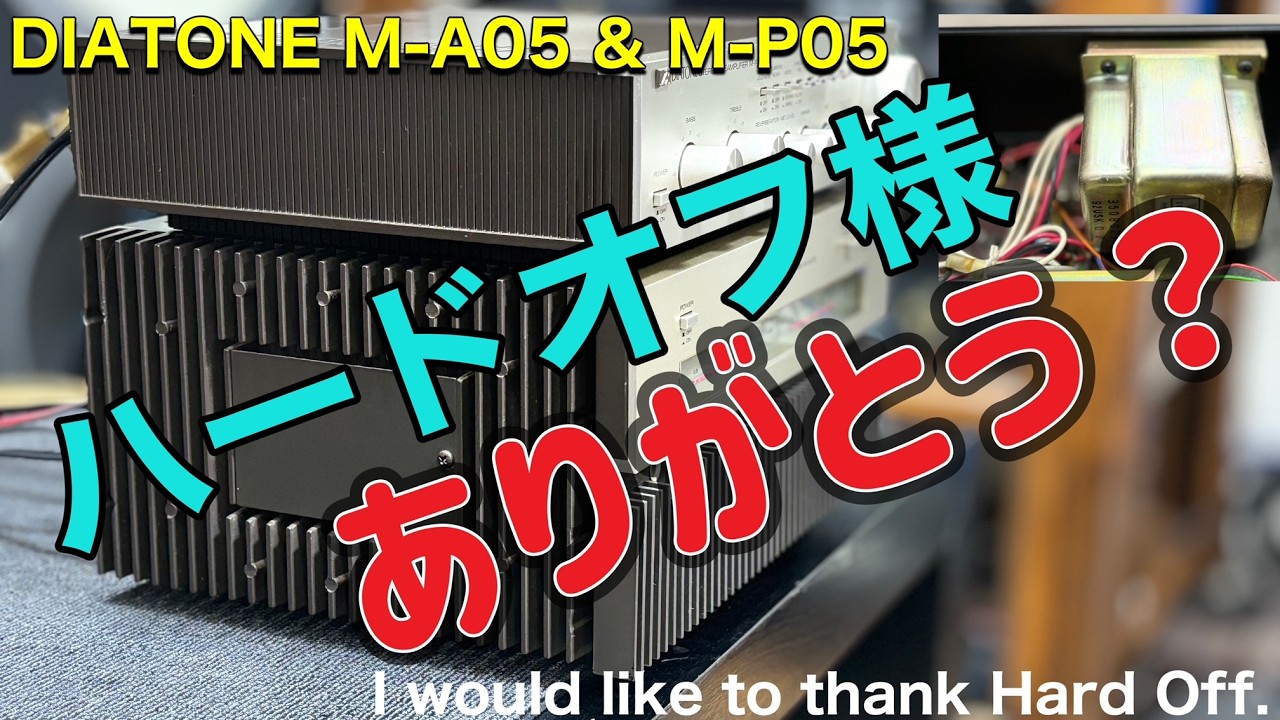 ■告知内容と全く違いました？　It was completely different from what was advertised lol　DIATONE M-A05 + M-P05 ダイヤトーン