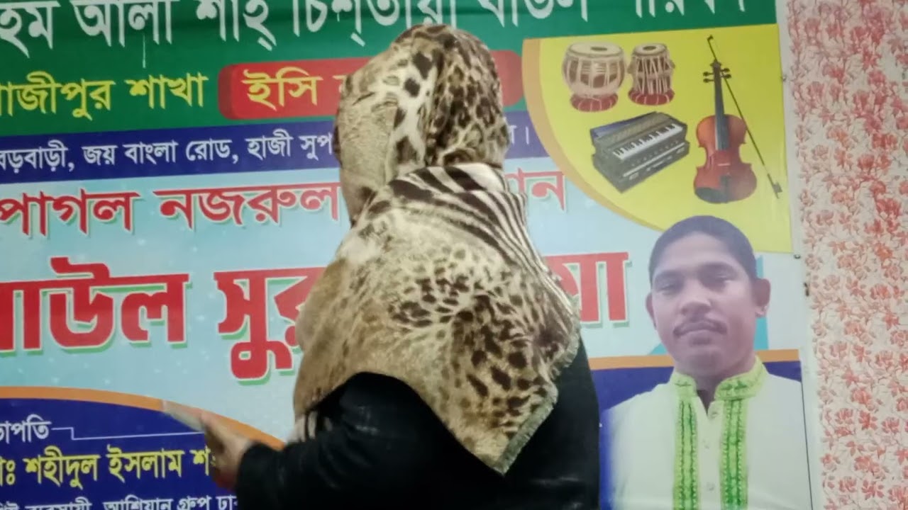 গেল বন্ধু আর আইলো না গো,,, বাউল শিল্পী,, ময়না রানী সরকার 