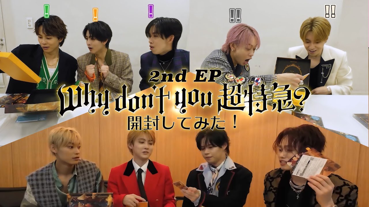 超特急 2nd EP 『Why don't you 超特急？』開封してみた！