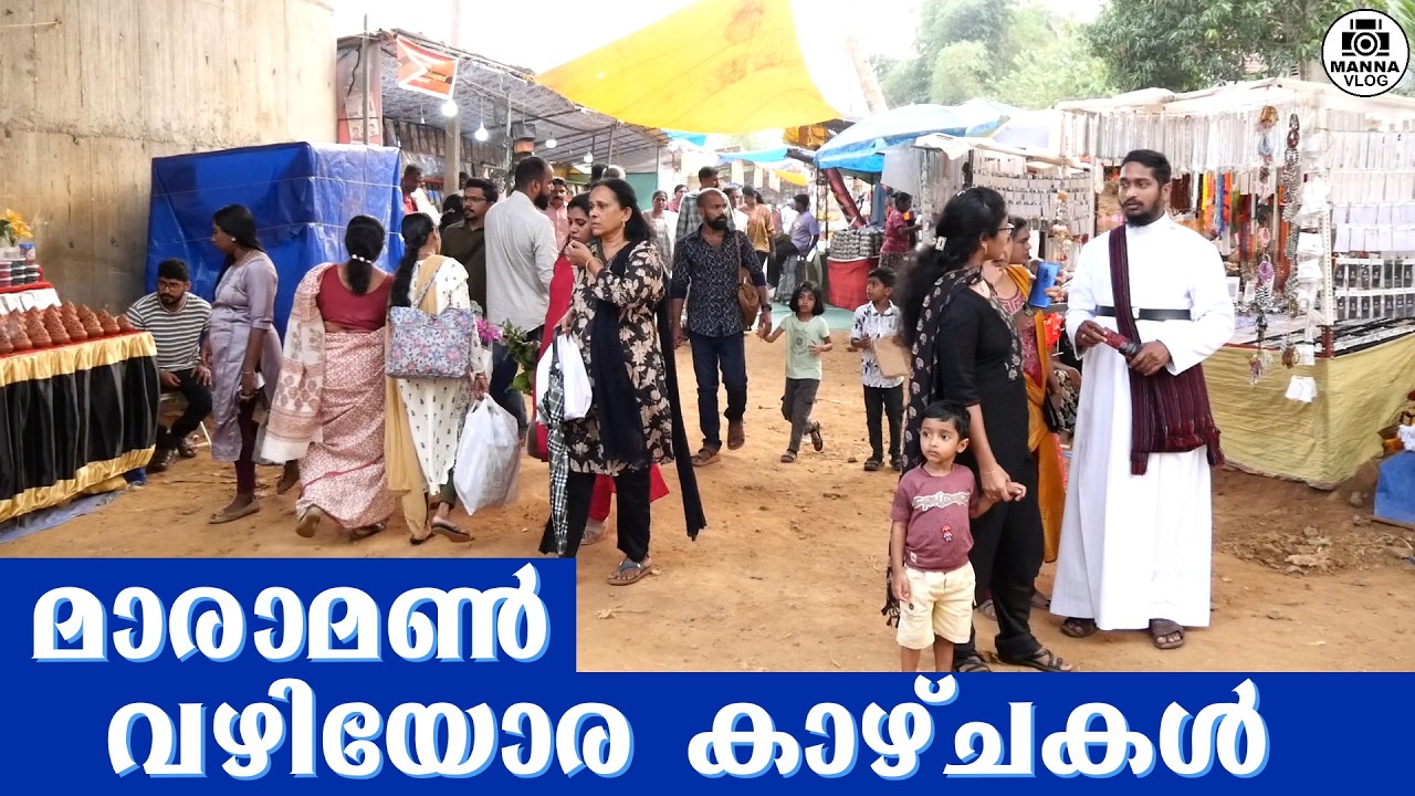 മാരാമൺ വഴിയോര കാഴ്ചകൾ | #maramonstreetviews  #maramon #maramon2026 #maramonconvention