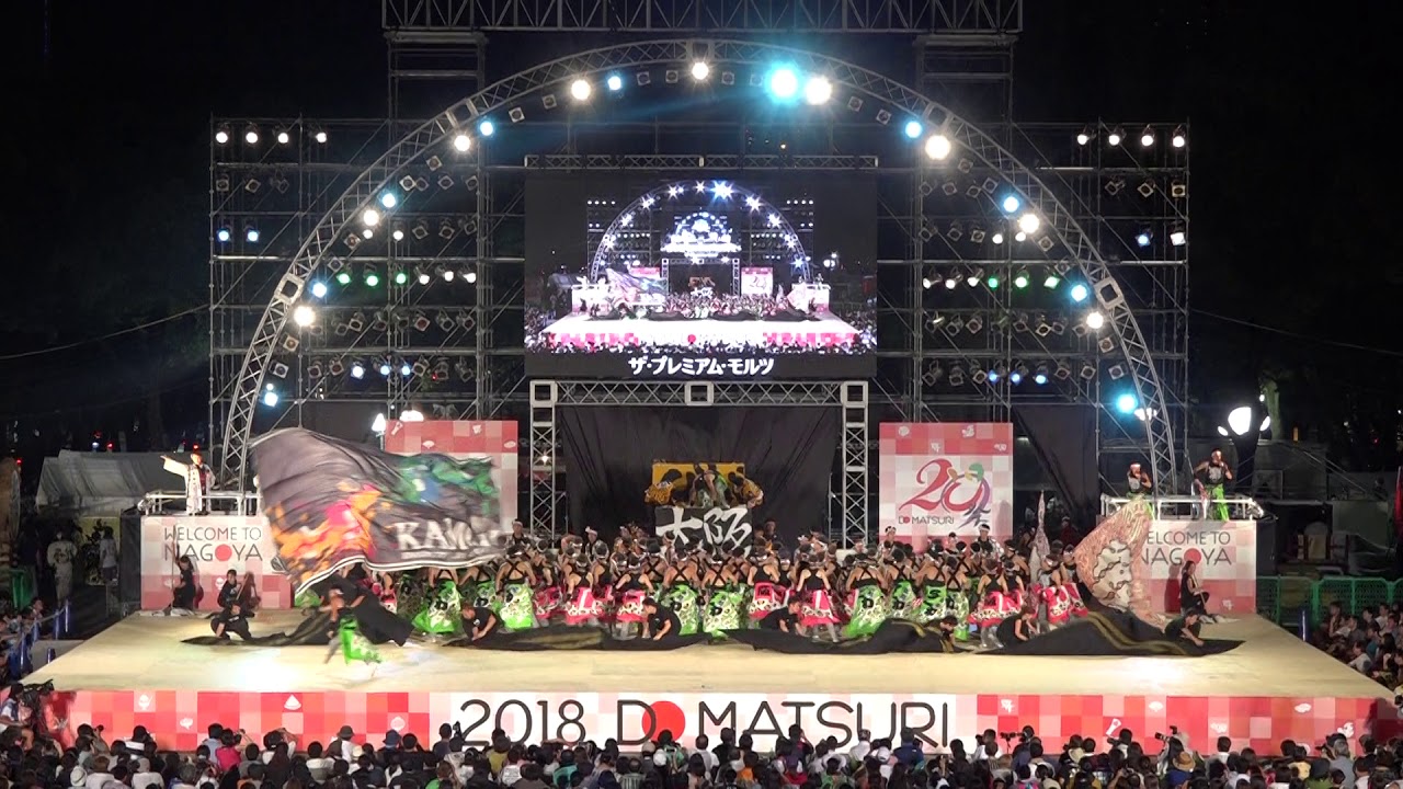 2018 どまつり　嘉們－KAMONー　ファイナル