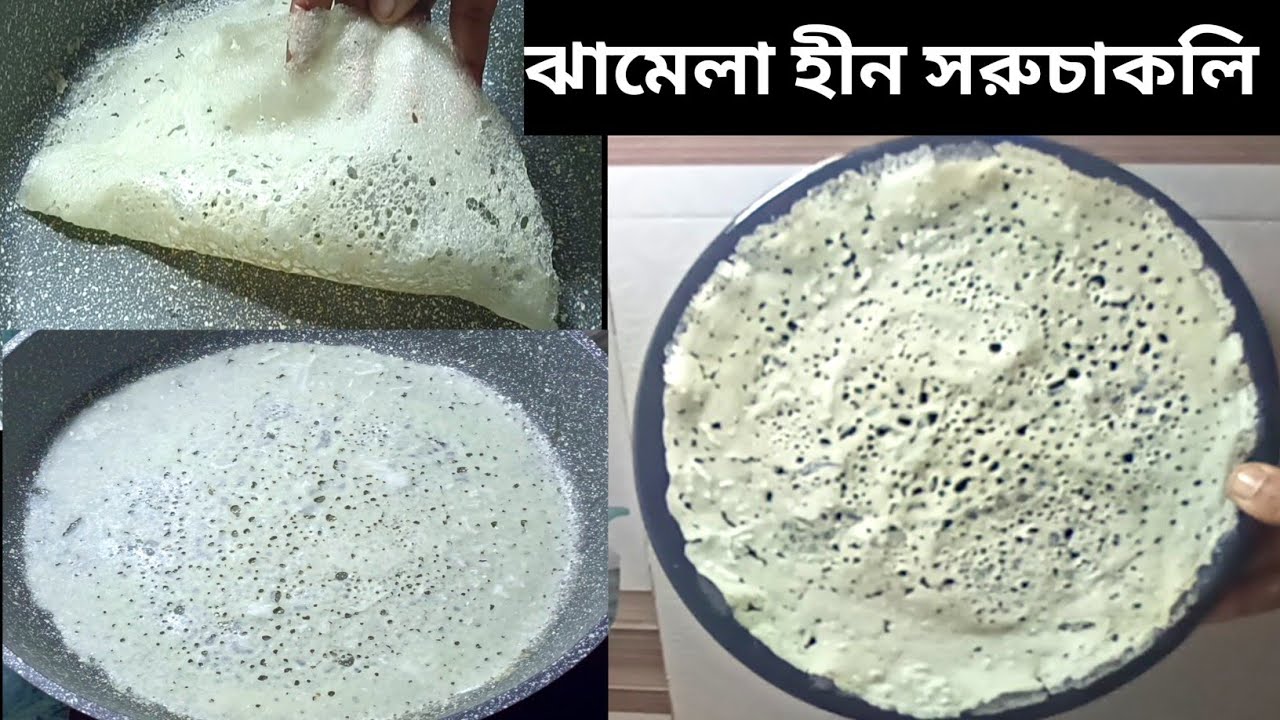 চাল ডাল ছাড়াই ইচ্ছে হলেই দশ মিনিটে তৈরি সরু চাকলি | soru chakli pitha