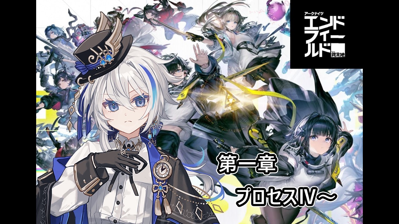 【 アークナイツ：エンドフィールド】 武陵に向けて！！メイン進めます！！！【#新人vtuber /#初見歓迎  】