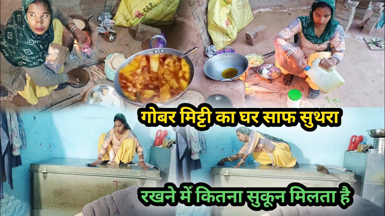 🛖mitti aur govar ka Mera Kamal|video|Viral|trending@Reetaofficialblog