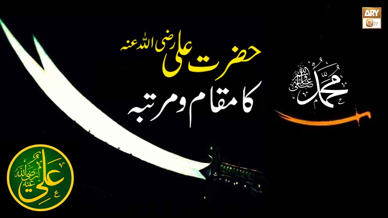 Hazrat Ali Razi ALLAH Anhu Ka Maqam o Martaba  || Latest Bayan by #MuftiSuhailRazaAmjadi