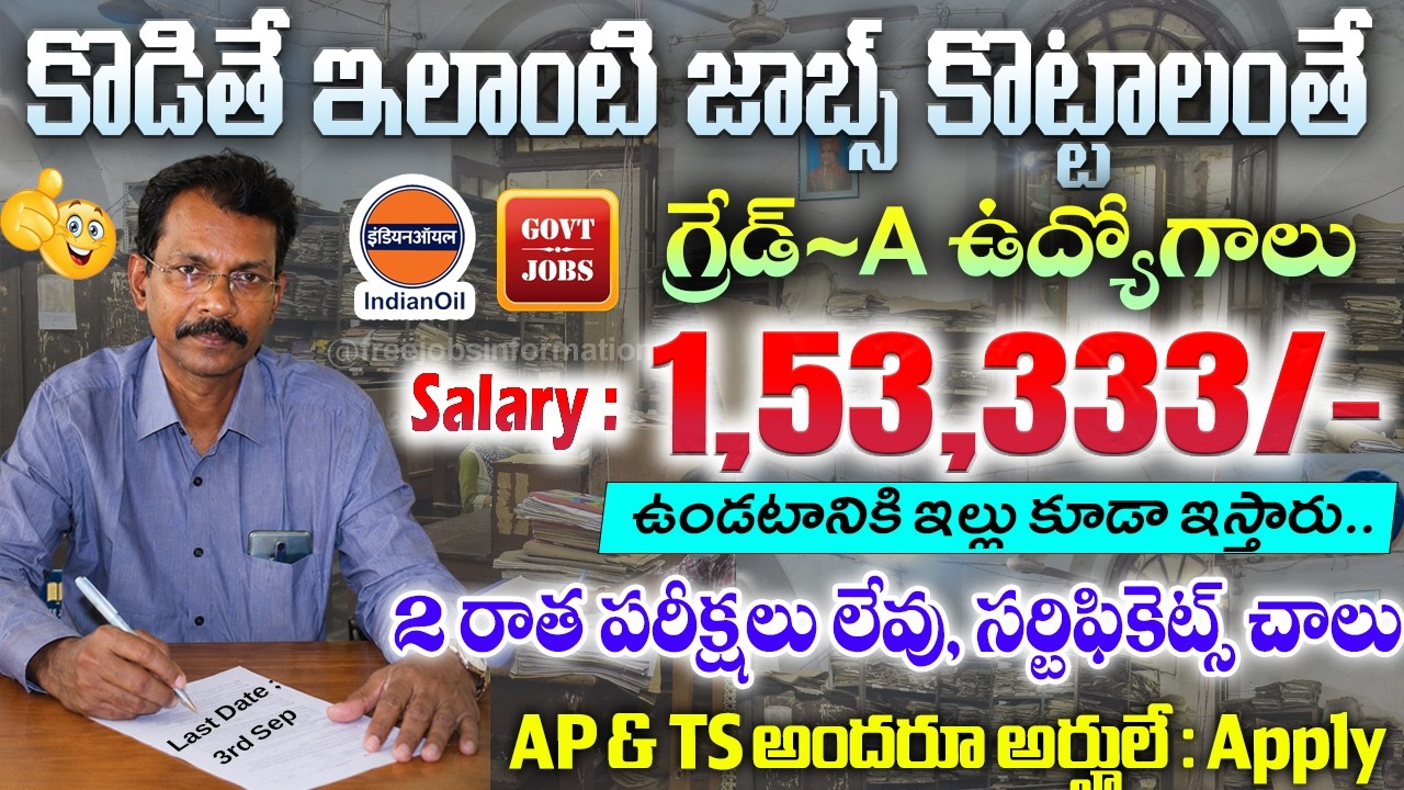 ఈ నోటిఫికేషన్ లైఫ్ లో మళ్ళీ రాదు | Salary : 153000/- | IOCL Executive Recruitment 2026 | Govt Jobs