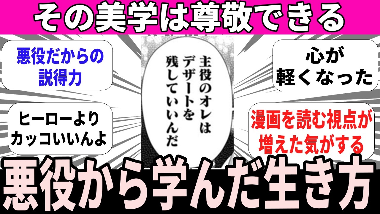 【悪役から学べ】この世の真理、悪役だけどこの姿勢は見習いたいと思う瞬間を集めてみた【反応】