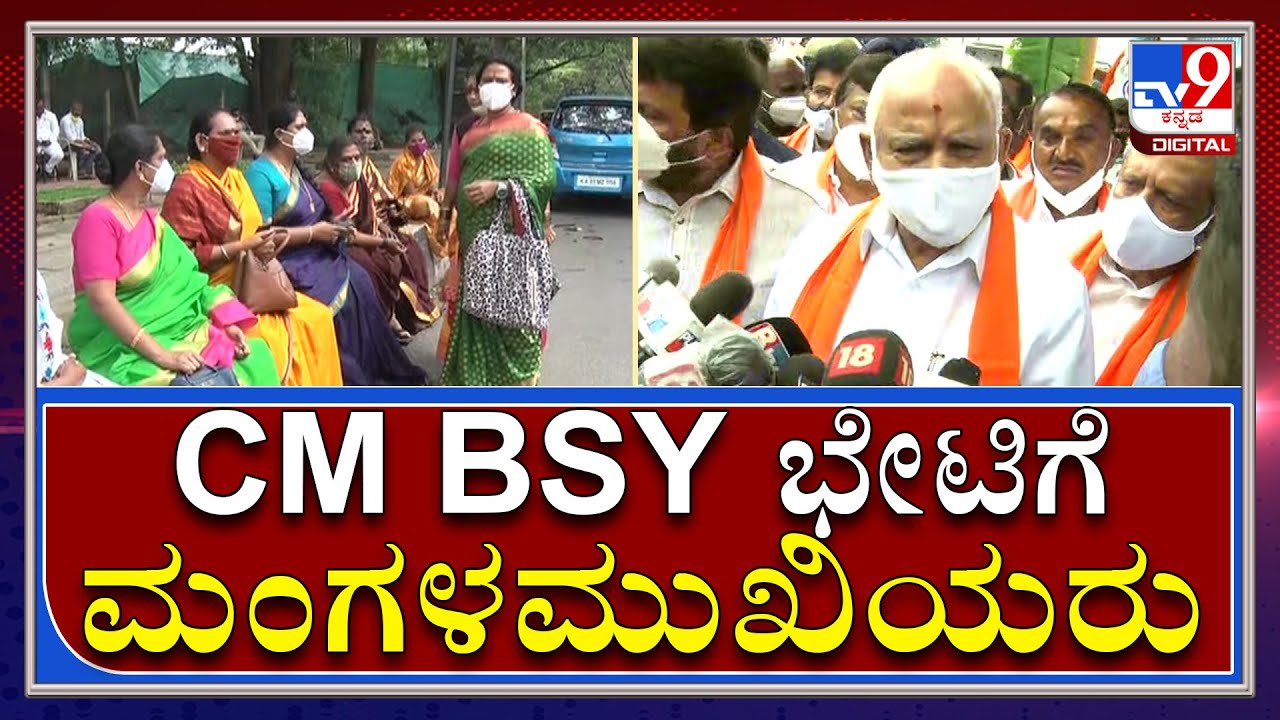 CM BSY ಮಾತ್ನಾಡಿಸಲು ಮನೆ ಮುಂದೆ ಕಾದು ಕುಳಿತಿದ್ದ ಮಂಗಳಮುಖಿಯರು |BJP | Tv9kannada