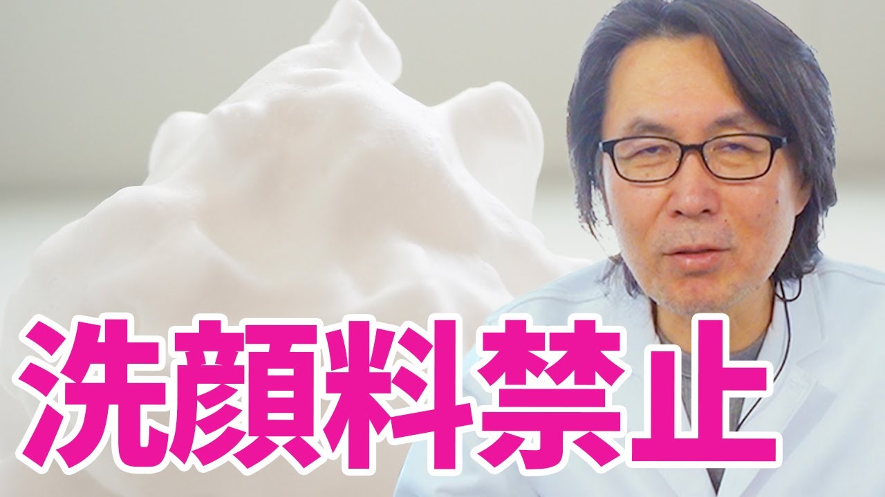 肌再生の専門家が、間違った朝洗顔について解説します