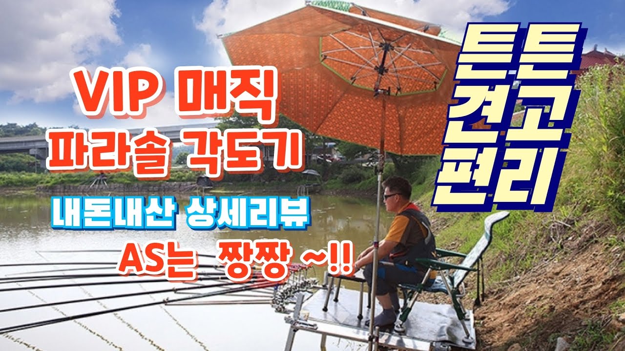 붕어낚시 & 대물낚시 장비소개 내돈내산 5년 사용한 VIP각도기 상세 리뷰