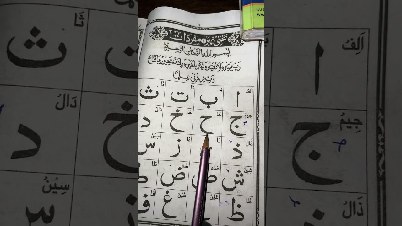 Arabic letters for beginners / Noorani Qaida /