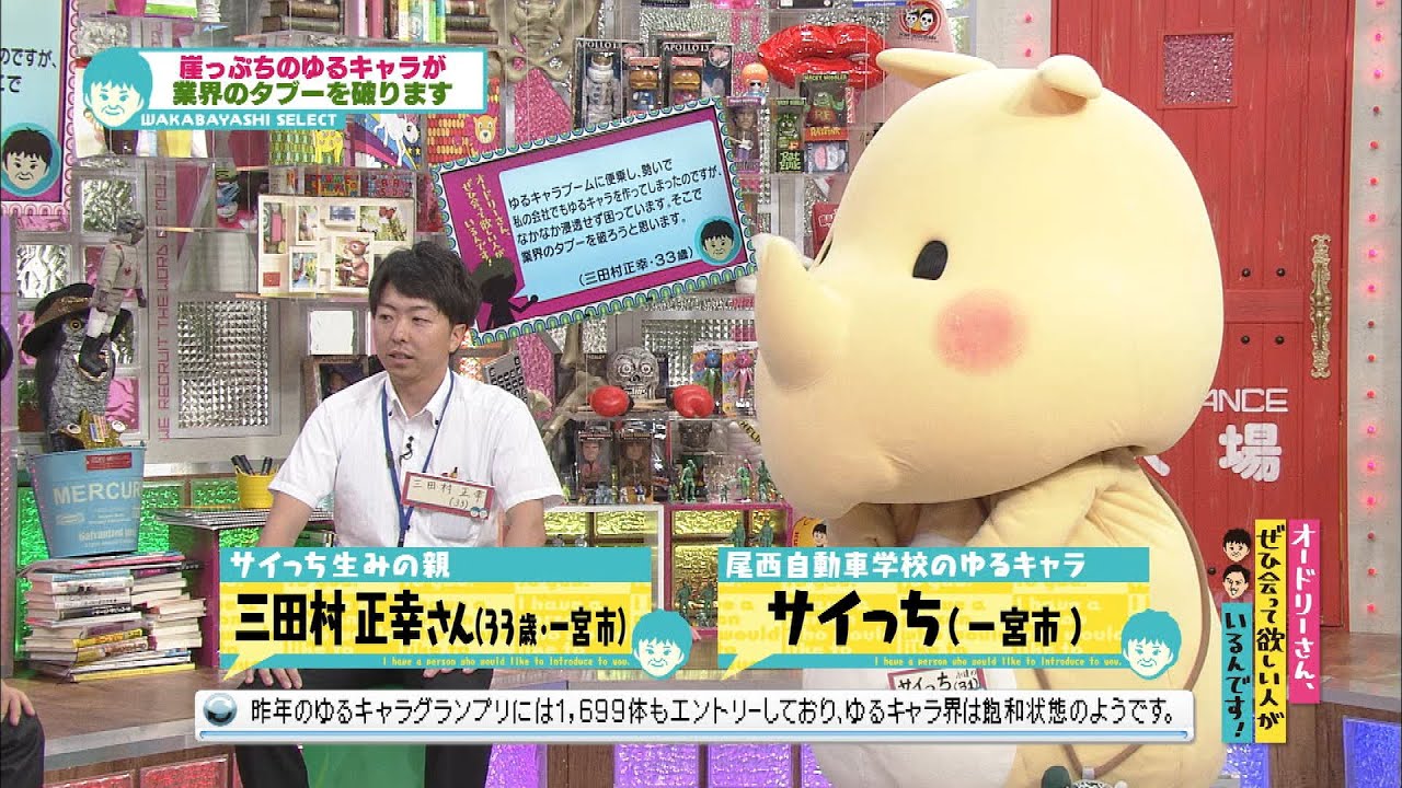 崖っぷちのゆるキャラ「サイっち」(オードリーさん、ぜひ会って欲しい人がいるんです!)