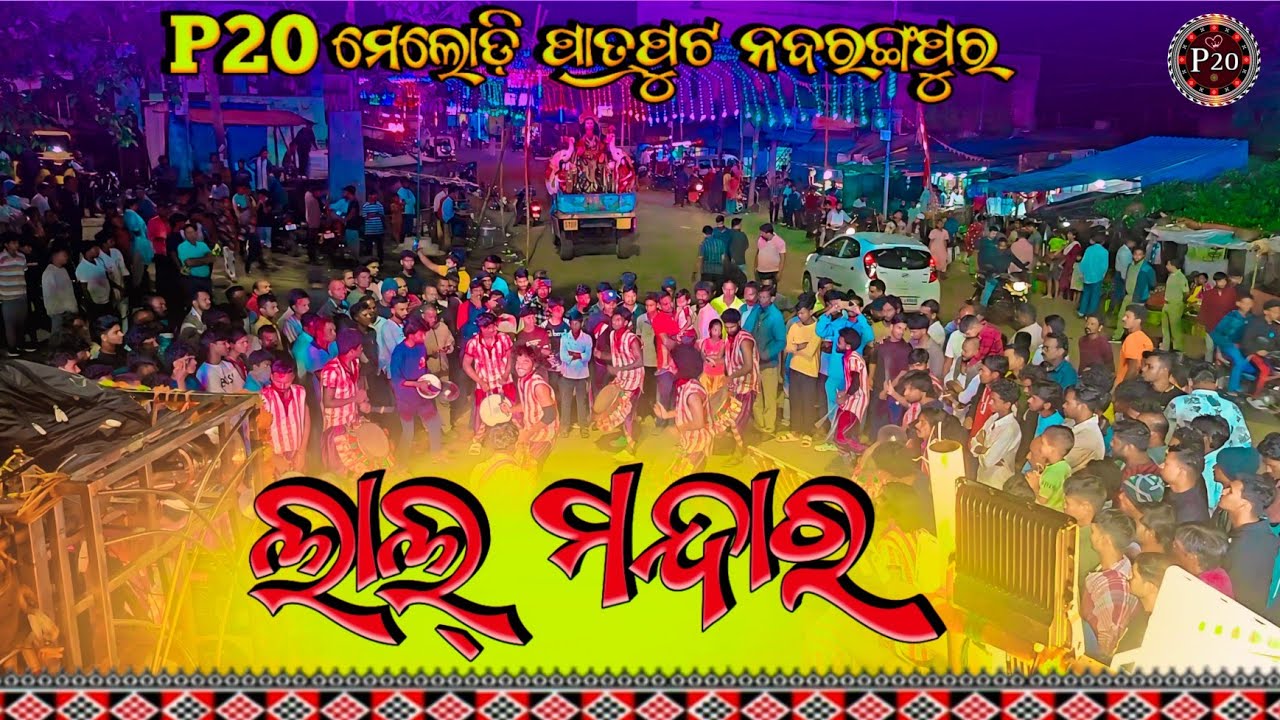 P 20 MELODY || lal mandara || 📞 Mr. Chitrasen con:~9337330573
