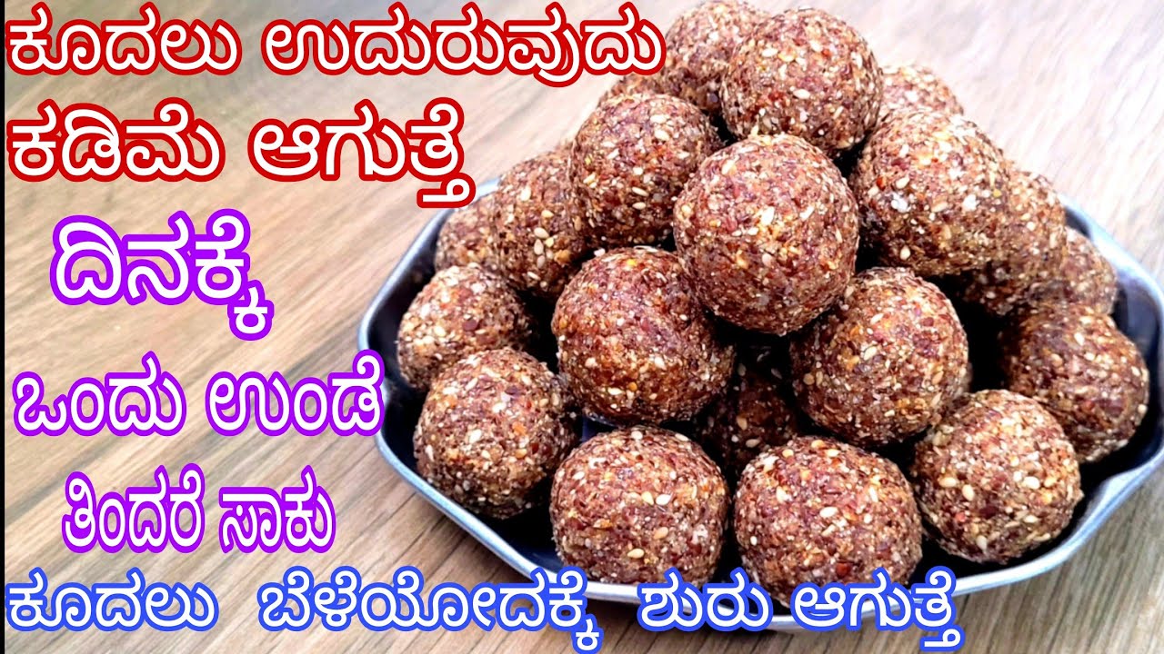 ತುಪ್ಪ ಬೇಡ ಸಕ್ಕರೆ ಬೇಡ ಕೂದಲು ಉದುರುವುದು ಕಡಿಮೆ ಆಗಿ ಬೆಳೆಯೋದಿಕ್ಕೆ ಶುರು / No Ghee Laddoo for Hair growth