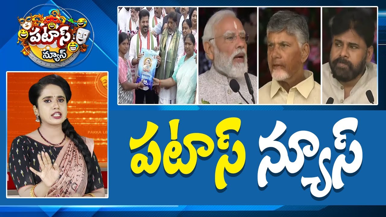 పటాస్ న్యూస్ | Patas News Full Episode |  News Today | 19-11-2025 | 10TV News