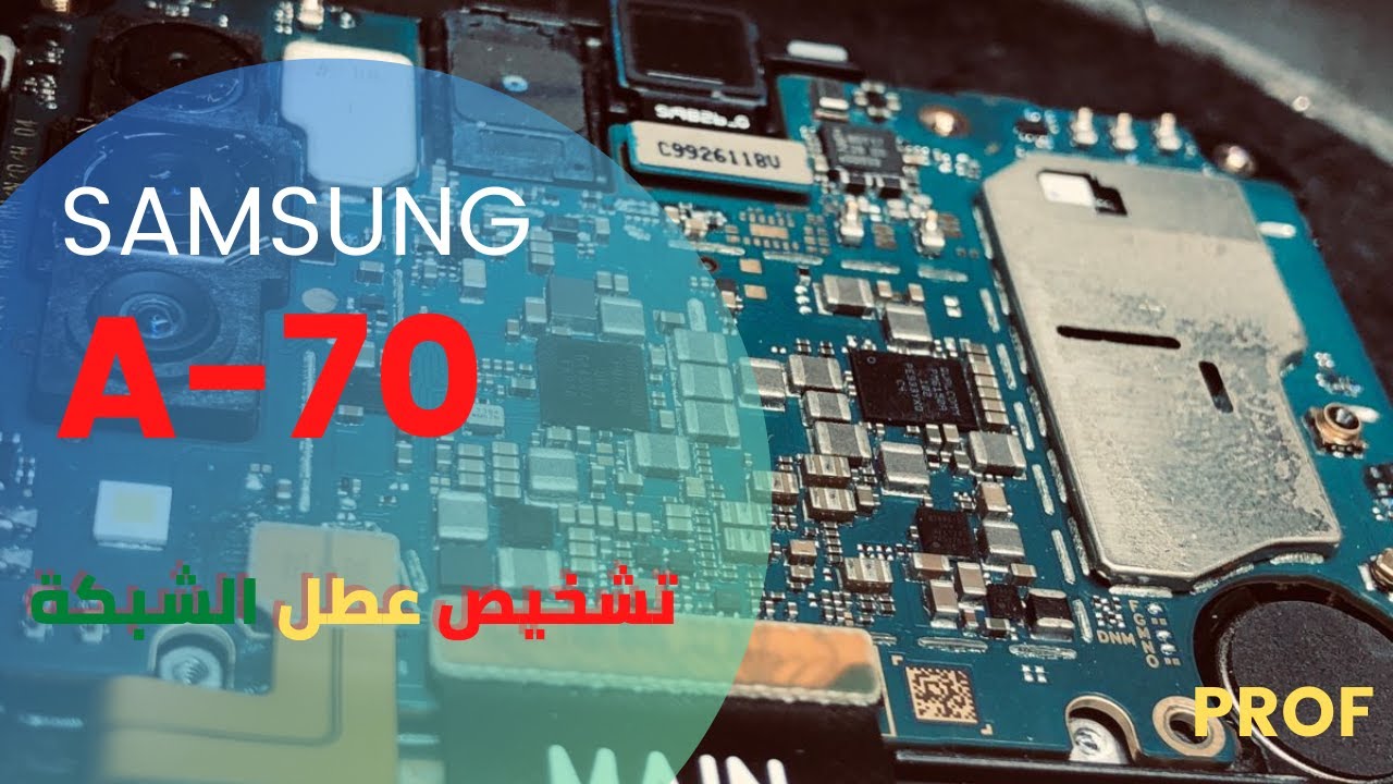 SAMSUNG A70 -مشكلة الشبكة سحب ضعيف اشارة ضعيفة