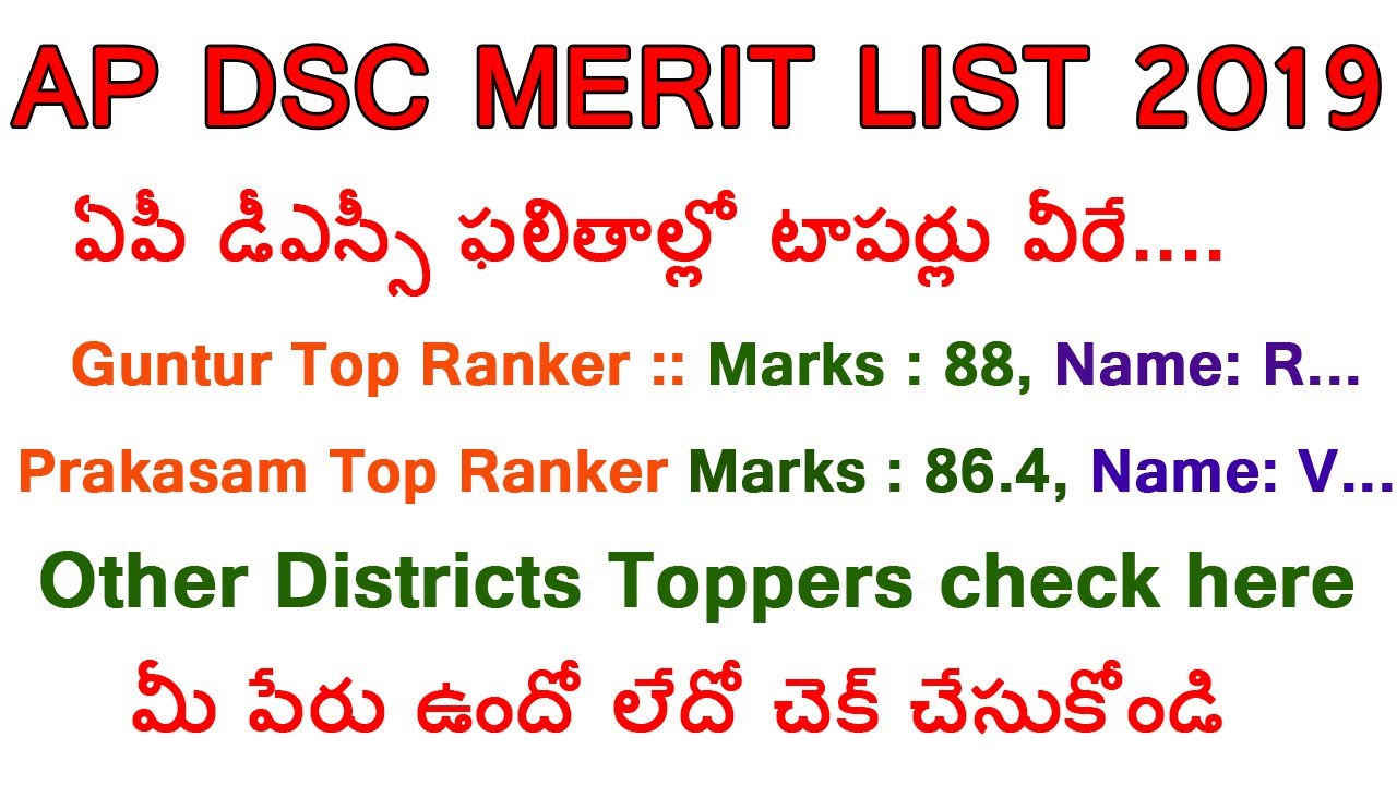 AP DSC MERIT LIST 2019 |AP DSC TOPPERS LIST 2019|CHECK YOUR NAME|ఏపీ డీఎస్సీ ఫలితాల్లో టాపర్లు వీరే!