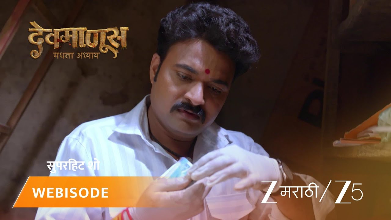 DEVMANUS MADHLA ADHYAY | EP - 211 | Webisode 3 | Jan 24 2026 | Zee MARATHI