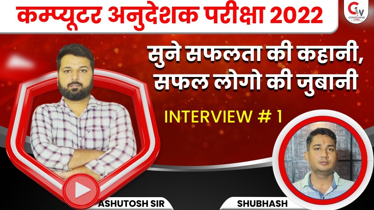 How I Cracked Govt Job as a Computer Instructor | Computer Teacher Selected Candidate Success Story