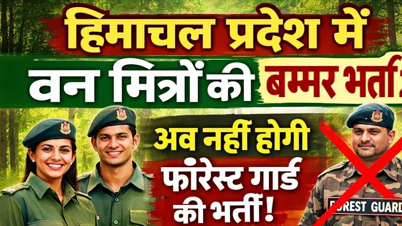HP Van Mitra Bharti 2026 | 100 Post Bumper Bharti | Forest Guard Bharti Band? Full Details
