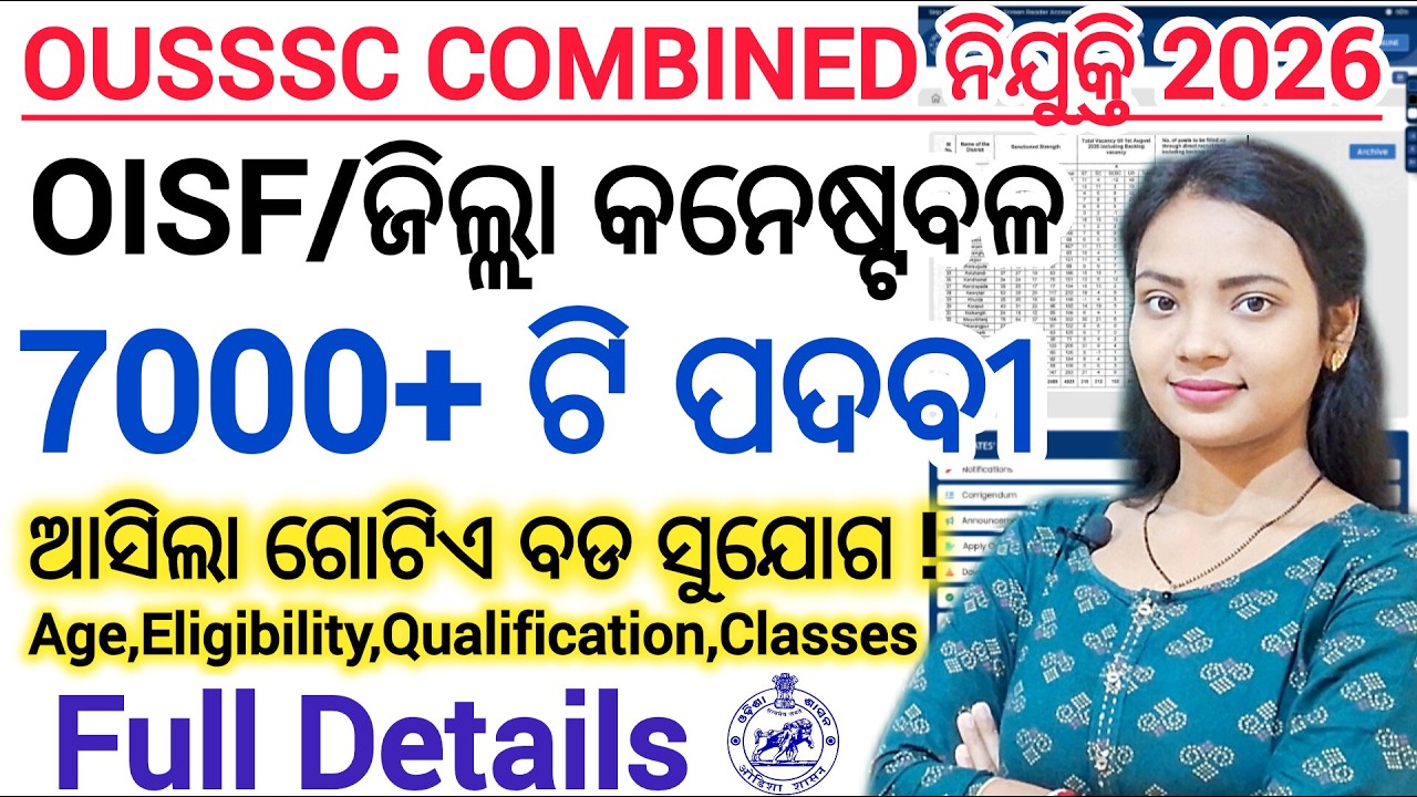 ଆସିଗଲା OUSSSC 7000+ Vacancy Details ll OISF & ଜିଲ୍ଲା କନେଷ୍ଟବଳ ନିଯୁକ୍ତି 2026 ll OUSSSC COMBINED Post