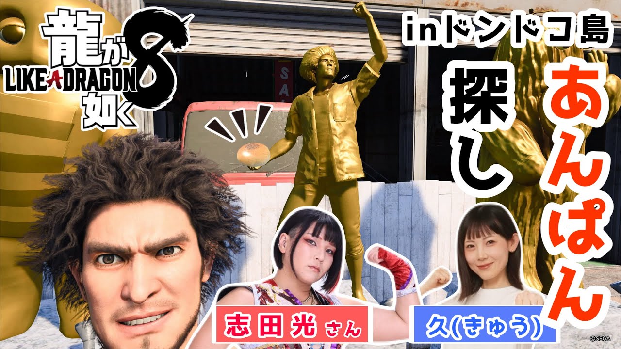 【しだきゅう建設(仮)】あんぱん探しinドンドコ島【生配信】