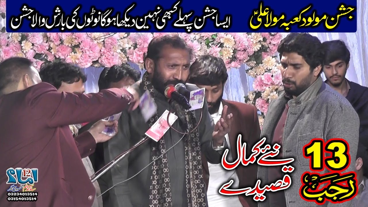 Zakir Habib Raza Haideri | 13 Rajab | New Qasida Mola Ali a.s