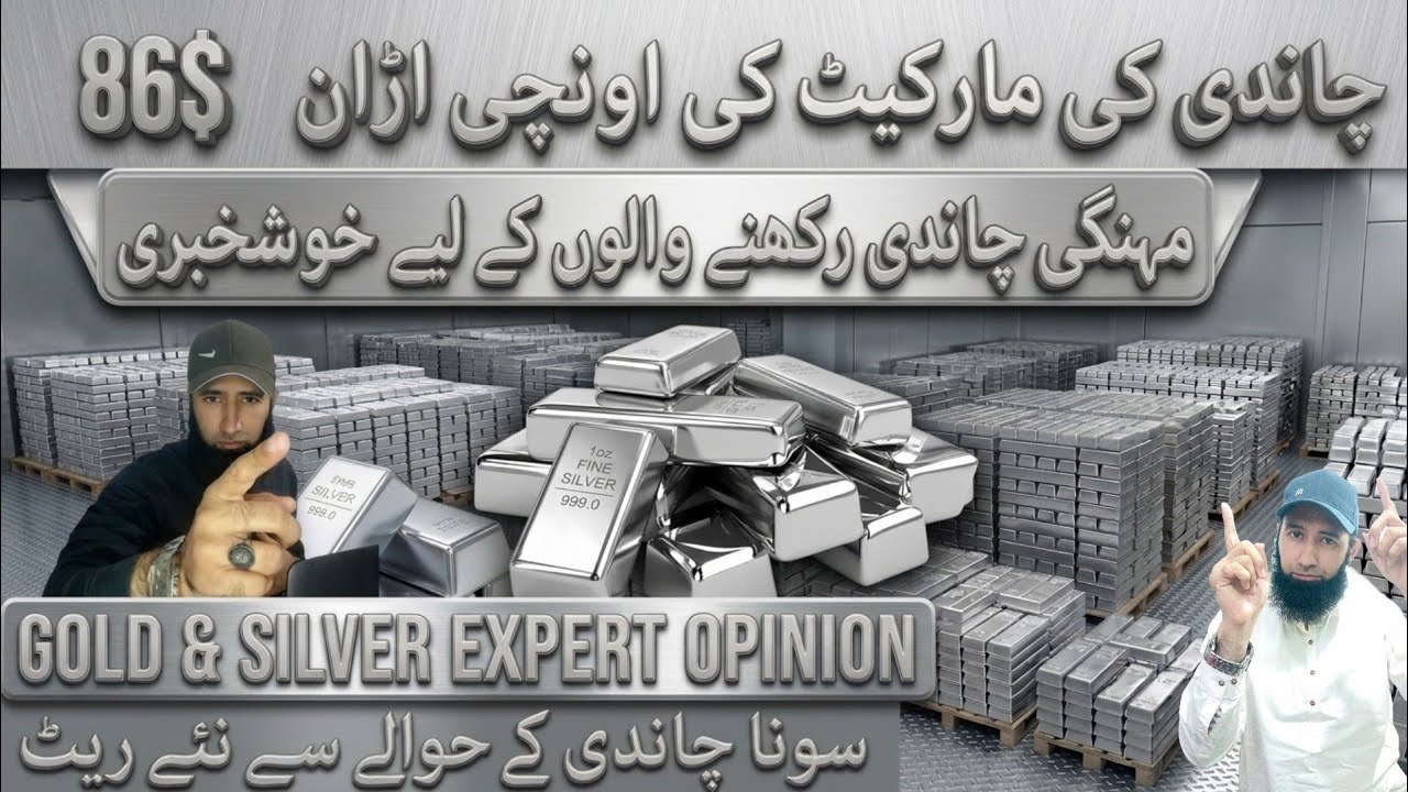psl Chandi Achanak Mehngi | Gold Rate ? 