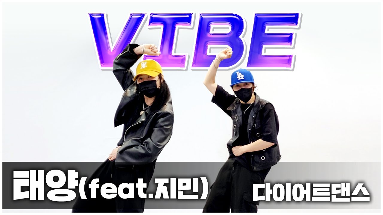 태양(feat.Jimin of BTS) - 바이브(VIBE) 아~안할수없네요