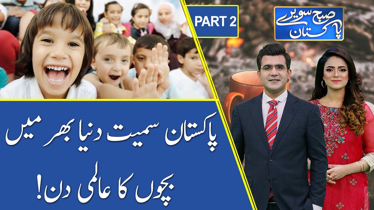 Subh Savaray Pakistan | International Children Day | Part 2 | 20 November 2021 | 92NewsHD