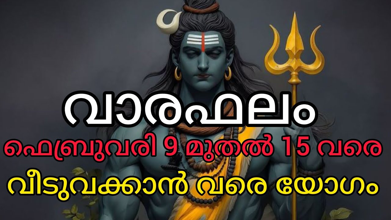 🔮ഫെബ്രുവരി9മുതൽ15വരെ ആഴ്ച്ച ഫലം| ഈ 7 ദിവസം ജീവിതം മാറ്റിമറിക്കും | Positive Weekly Reading Malayalam
