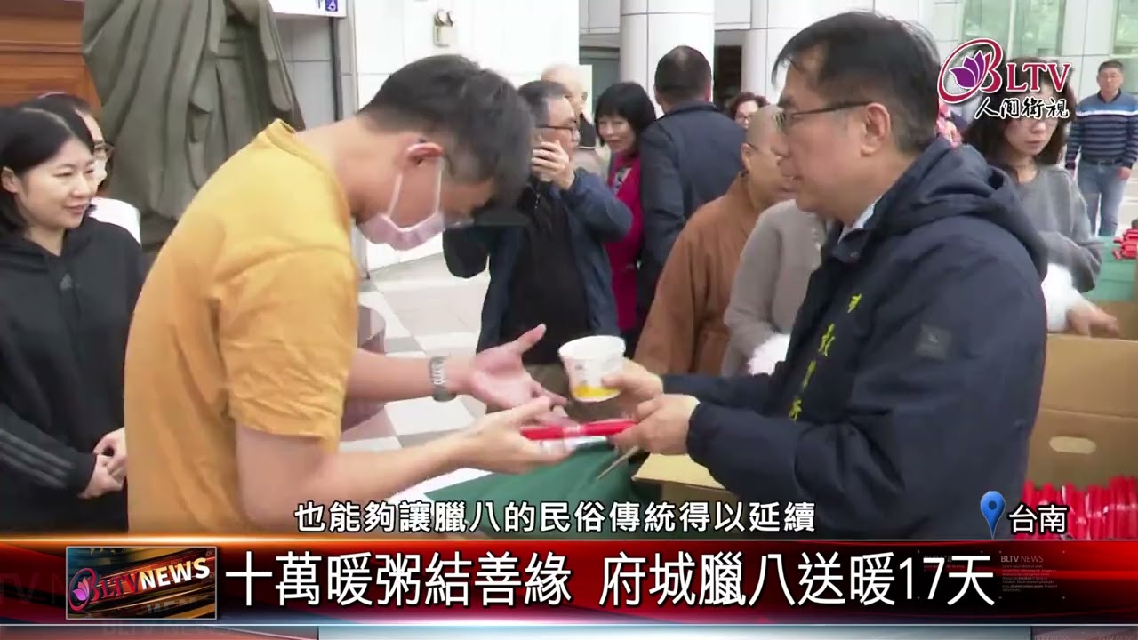 20260127臘八粥送暖市府 十萬碗供眾結緣圓滿｜