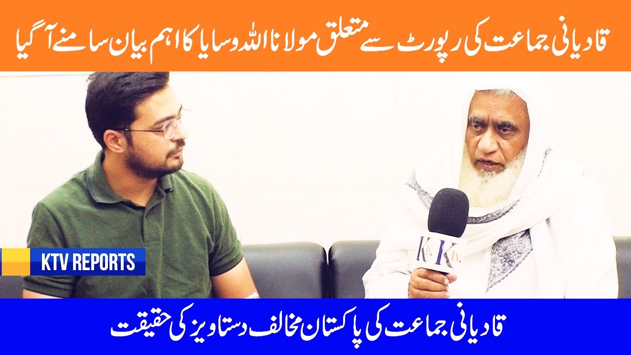 ktv |Qadiani Report Mee Molana Allah Wasya Ka Naam Kyun ? Aham Bayan samne A Gaya |#ktvofficial