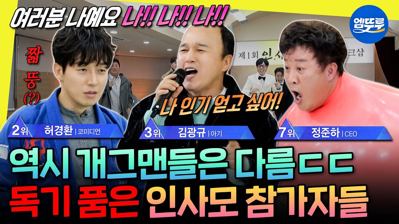 [놀면뭐하니?] 인기 순위 끌올 위해 깔창 포기하고 전신 쫄쫄이 입는 개그맨들 독기ㄷㄷ | #정준하 #허경환 MBC251122방송