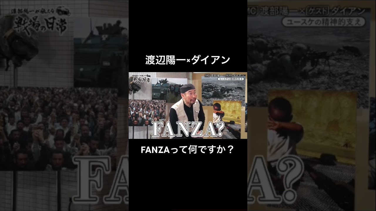 渡辺陽一面白すぎるwww #ダイアン #FANZA
