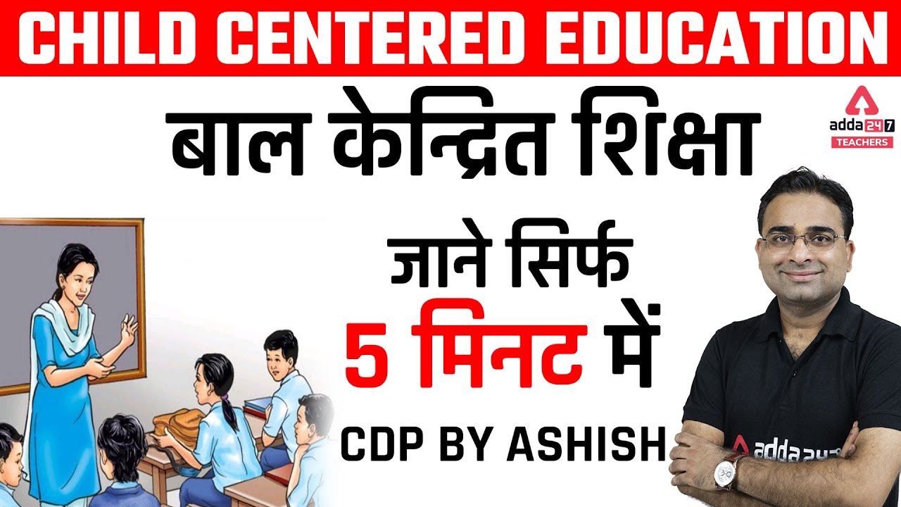 Child Centered And Progressive Education | CTET, REET, Bihar TET & DSSSB 2022 | CDP By Ashish Sir