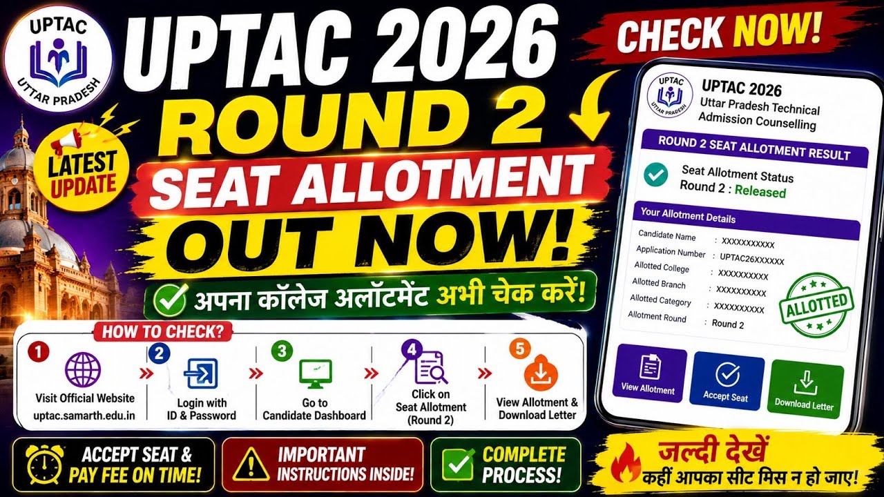 UPTAC 2026 Round 2 Seat Allotment OUT 🔥 How to Check & Download Seat Allotment Letter | AKTU COLLEGE