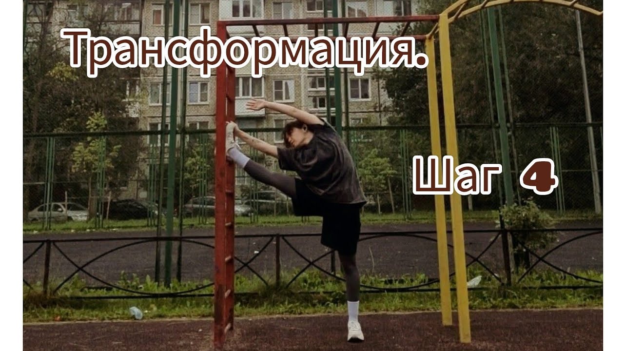 Трансформация.  Шаг. Полезный контент. 