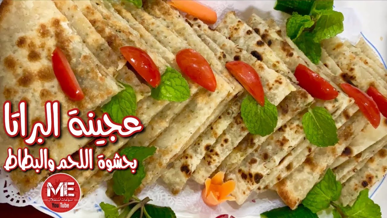 عجينة خبز البراتا الهندي بحشوة اللحم المفروم مع البطاط المفيوح ( مسلوق ) بطريقة ام مبارك غادة المسلم