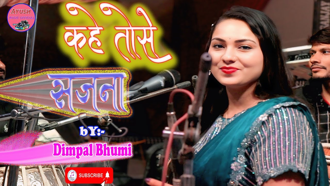Kahe Tose Sajna Tohri Sąjaniya । 