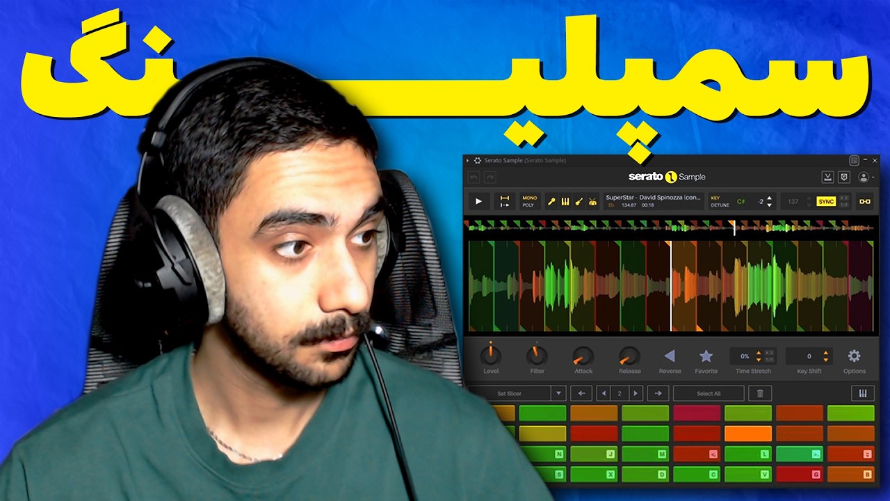 آموزش آهنگسازی با اف ال استودیو: سمپلینگ