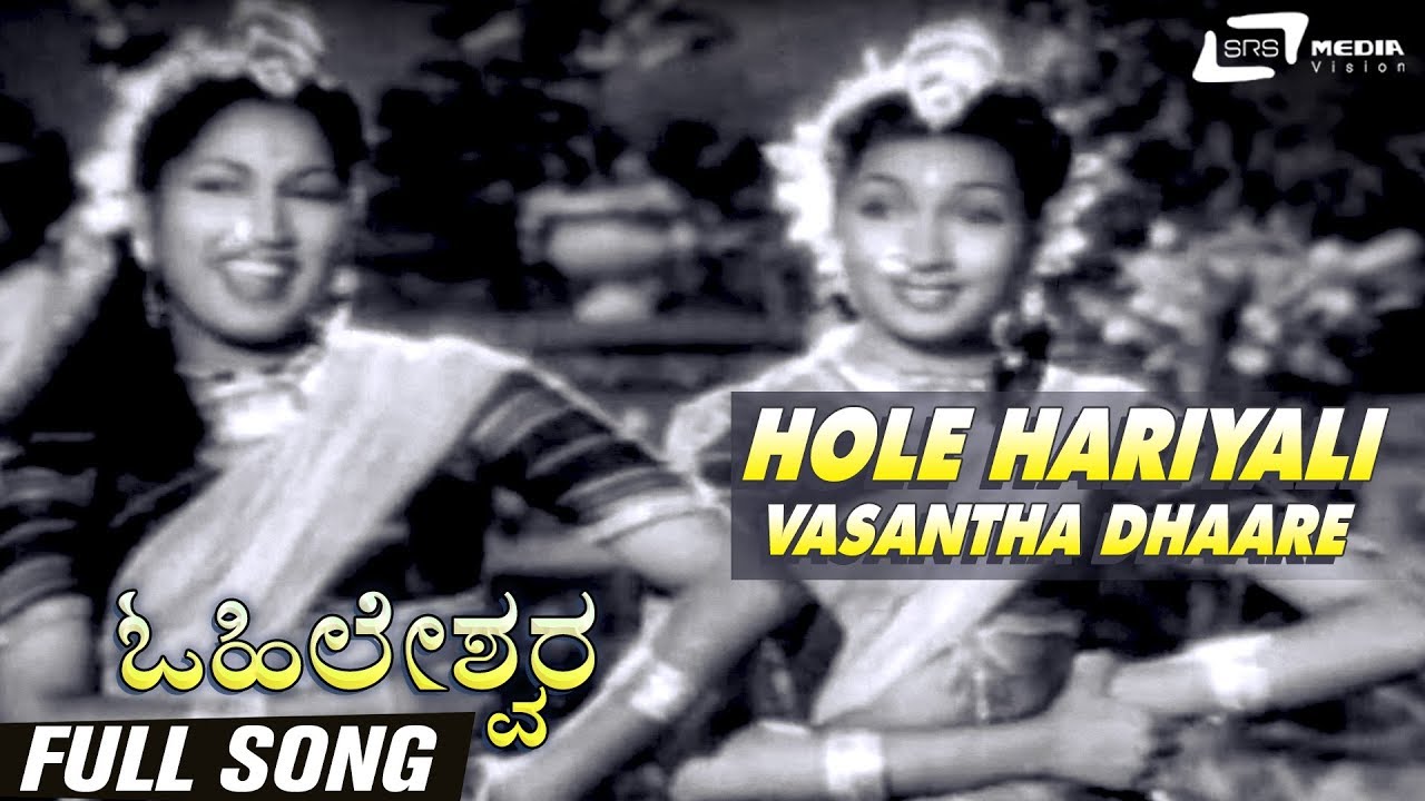 Holeyali Hara Vasantha Dhaare | Ohileshwara | Sriranjini | Kannada Video Song